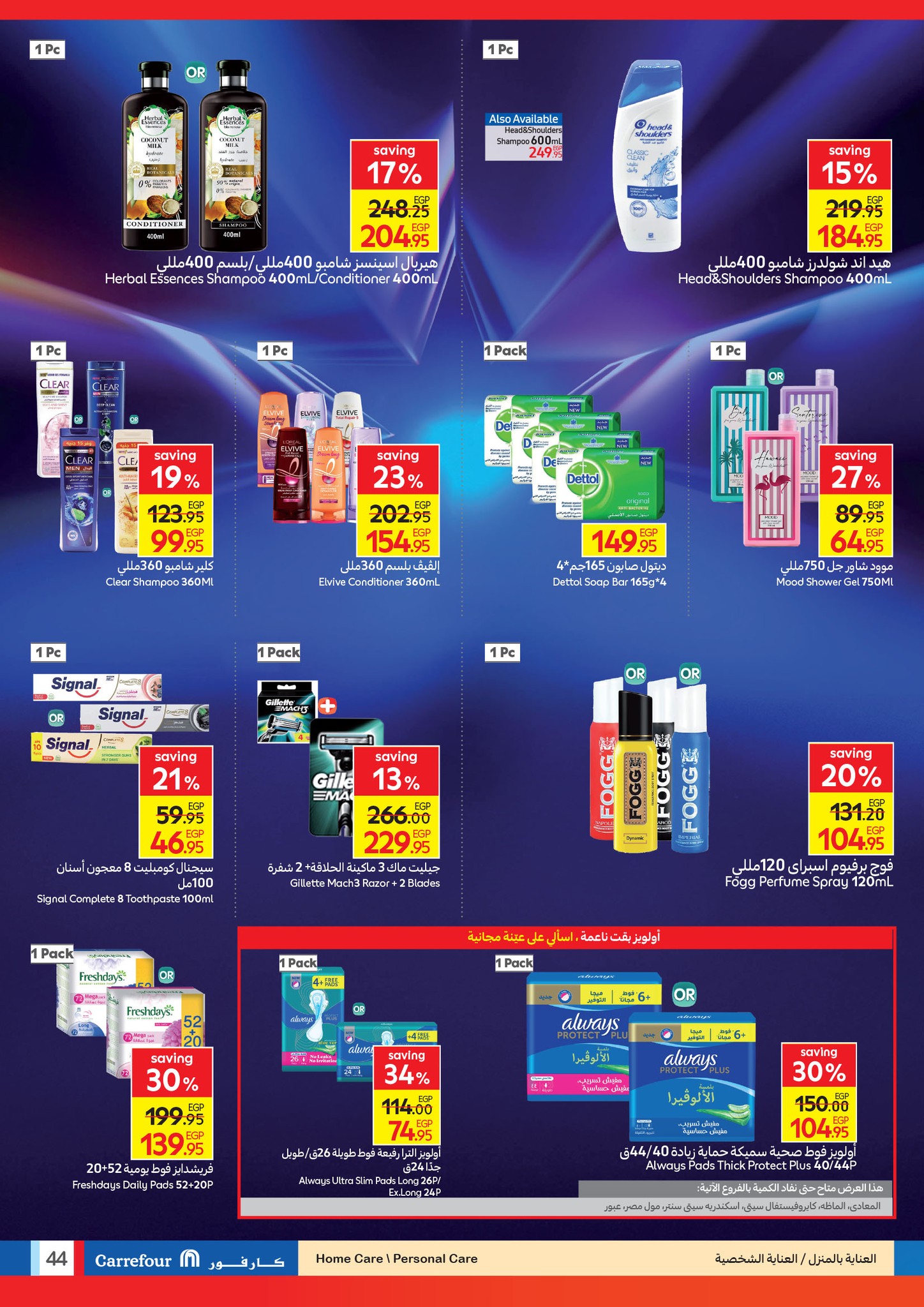 carrefour offers from 2aug to 6aug 2025 عروض كارفور من 2 أغسطس حتى 6 أغسطس 2025 صفحة رقم 44